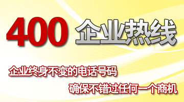 400電話(huà)企業(yè)總機(jī)