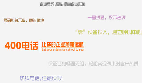 400電話(huà)是正規(guī)的嗎