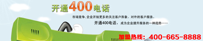 400電話代理讓企業(yè)騰飛并不是一句喊口號的空話，企業(yè)想要騰飛途徑不外乎管理與宣傳，400電話在管理與宣傳上都能起到很好的作用