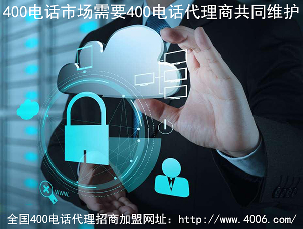 400電話(huà)代理