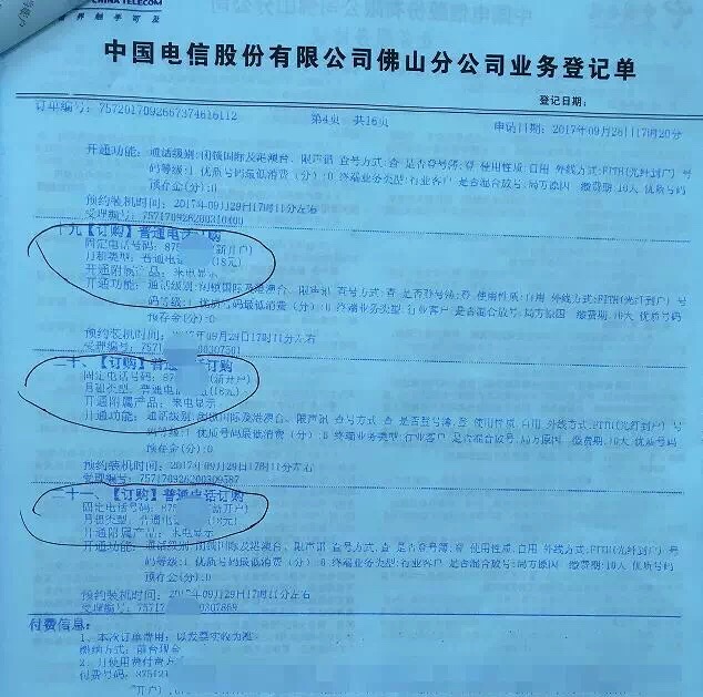 開通號碼時的開戶證明、業(yè)務(wù)受理單
