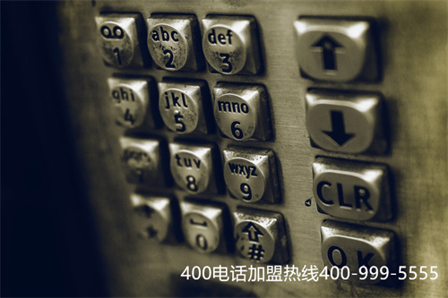 400免費(fèi)電話一年的費(fèi)用（400靚號申請費(fèi)用一年）