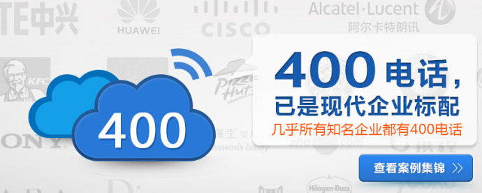 代理400電話具有更大優(yōu)勢，實(shí)現(xiàn)財(cái)富人生